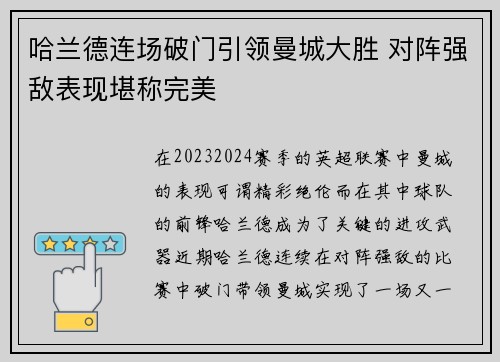 哈兰德连场破门引领曼城大胜 对阵强敌表现堪称完美