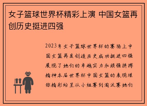 女子篮球世界杯精彩上演 中国女篮再创历史挺进四强