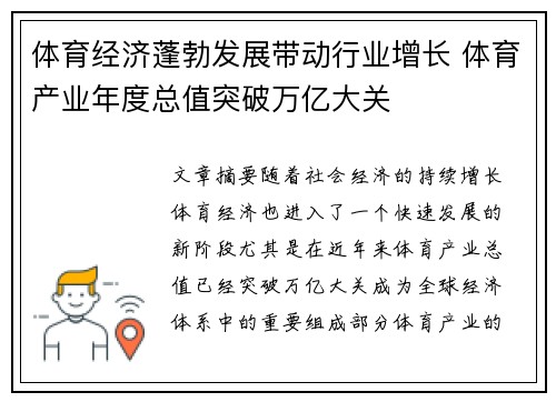 体育经济蓬勃发展带动行业增长 体育产业年度总值突破万亿大关