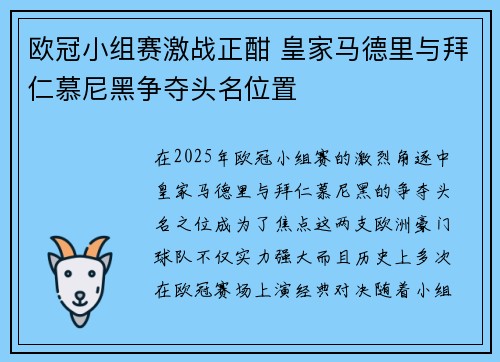 欧冠小组赛激战正酣 皇家马德里与拜仁慕尼黑争夺头名位置 欧冠小组赛激战正酣 皇家马德里与拜仁慕尼黑争夺头名位置