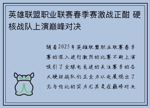 英雄联盟职业联赛春季赛激战正酣 硬核战队上演巅峰对决 英雄联盟职业联赛春季赛激战正酣 硬核战队上演巅峰对决