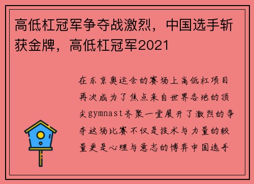 高低杠冠军争夺战激烈，中国选手斩获金牌，高低杠冠军2021